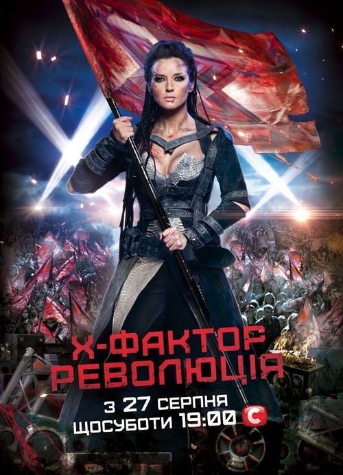 X-Фактор (2010)