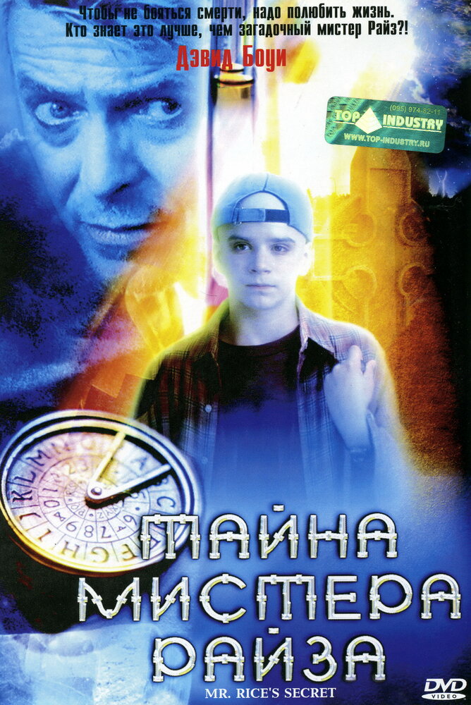 Тайна мистера Райза (1999)