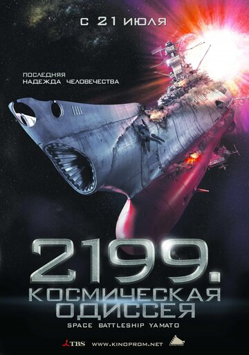 2199: Космическая одиссея (2010)